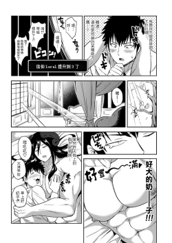 Page 28 of Tensei Ero Cheat na Jashin2