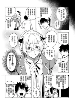 Page 39 of Tensei Ero Cheat na Jashin2
