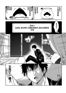 Page 3 of Tensei Ero Cheat na Jashin2