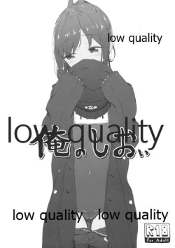 Page 1 of Ore no Shioi