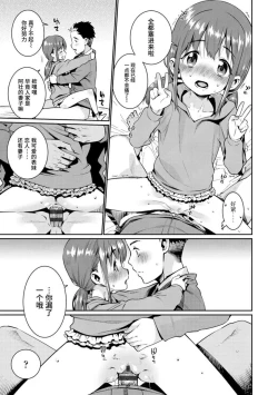 Page 101 of Shoujo Konkatsu Jidai