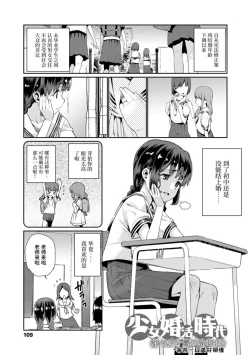 Page 109 of Shoujo Konkatsu Jidai