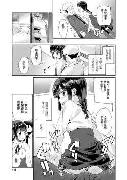 Page 115 of Shoujo Konkatsu Jidai