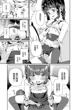 Page 119 of Shoujo Konkatsu Jidai