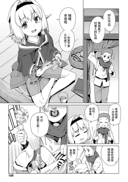 Page 129 of Shoujo Konkatsu Jidai