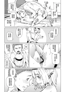 Page 143 of Shoujo Konkatsu Jidai