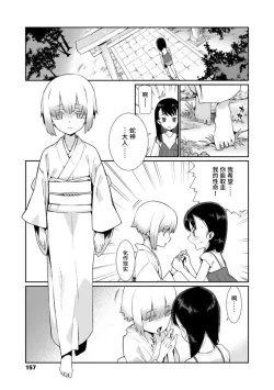 Page 157 of Shoujo Konkatsu Jidai