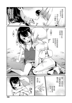 Page 159 of Shoujo Konkatsu Jidai