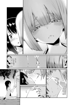 Page 167 of Shoujo Konkatsu Jidai