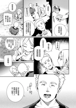 Page 183 of Shoujo Konkatsu Jidai