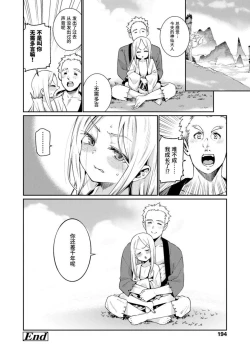 Page 194 of Shoujo Konkatsu Jidai