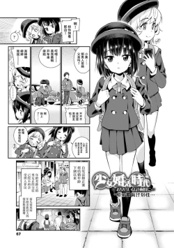 Page 67 of Shoujo Konkatsu Jidai