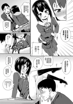 Page 75 of Shoujo Konkatsu Jidai