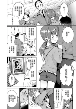 Page 90 of Shoujo Konkatsu Jidai