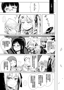 Page 105 of Dakara Kami-sama, Boku ni shika Mienai Chiisana Koibito o Kudasai. | 神啊求求您,請賜予一位只有我能看見的小戀人吧。