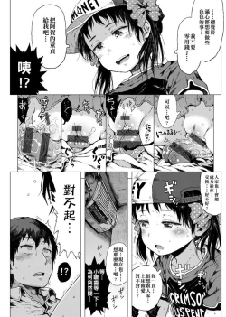 Page 200 of Dakara Kami-sama, Boku ni shika Mienai Chiisana Koibito o Kudasai. | 神啊求求您,請賜予一位只有我能看見的小戀人吧。