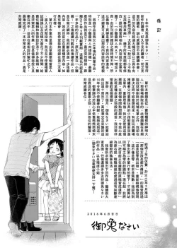 Page 227 of Dakara Kami-sama, Boku ni shika Mienai Chiisana Koibito o Kudasai. | 神啊求求您,請賜予一位只有我能看見的小戀人吧。