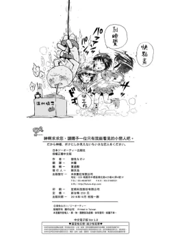 Page 230 of Dakara Kami-sama, Boku ni shika Mienai Chiisana Koibito o Kudasai. | 神啊求求您,請賜予一位只有我能看見的小戀人吧。