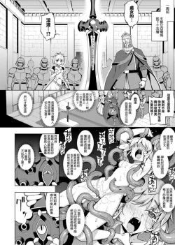 Page 14 of Maken no Kishi | 魔剣的姫士