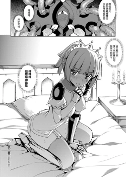 Page 68 of Maken no Kishi | 魔剣的姫士