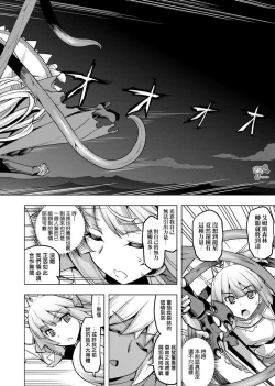 Page 88 of Maken no Kishi | 魔剣的姫士