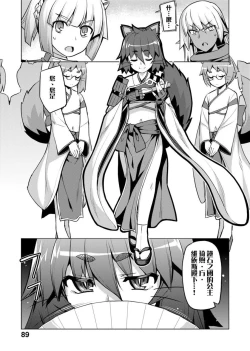 Page 93 of Maken no Kishi | 魔剣的姫士