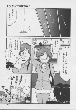 Page 100 of Dokkin Taiken WAY