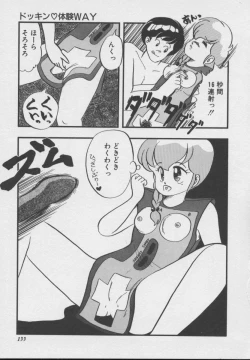 Page 130 of Dokkin Taiken WAY