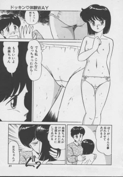 Page 82 of Dokkin Taiken WAY