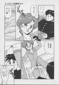 Page 96 of Dokkin Taiken WAY