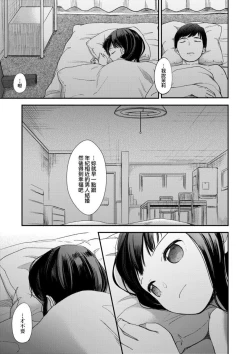 Page 133 of Mannaka. | 真愛滿溢。