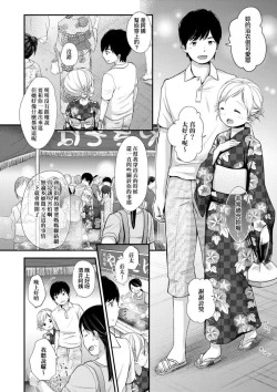 Page 90 of Mannaka. | 真愛滿溢。