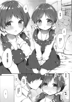 Page 5 of Megu-chan to Himitsu no Haramase Ecchi