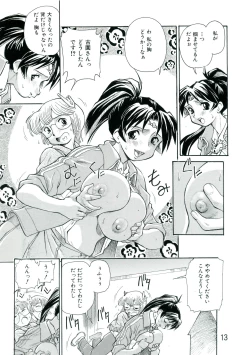 Page 12 of Kozono-san Sodachi Sugi!