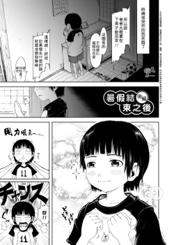 Page 201 of Omase de Gomen ! Shinsouban | 過度早熟御免 新裝版