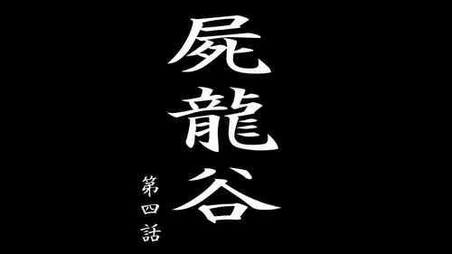 Download Shiryuutani Daiyonwa