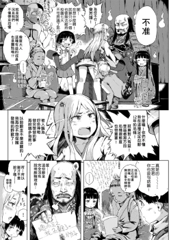 Page 110 of Dakara Kami-sama, Boku ni shika Mienai Chiisana Koibito o Kudasai.