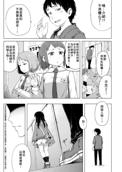 Page 6 of Dakara Kami-sama, Boku ni shika Mienai Chiisana Koibito o Kudasai.