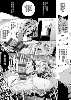 Page 88 of Dakara Kami-sama, Boku ni shika Mienai Chiisana Koibito o Kudasai.