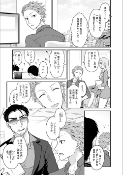 Page 3 of Kare to no Sekkusu ja Ikenai kara… Atashi no Koko ni Irete Hoshii no… Ch.17