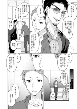 Page 4 of Kare to no Sekkusu ja Ikenai kara… Atashi no Koko ni Irete Hoshii no… Ch.17