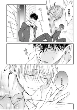 Page 111 of Ochikobore Alpha to Elite Omega | 问题α与精英Ω Ch. 1-3