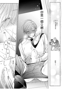 Page 18 of Ochikobore Alpha to Elite Omega | 问题α与精英Ω Ch. 1-3