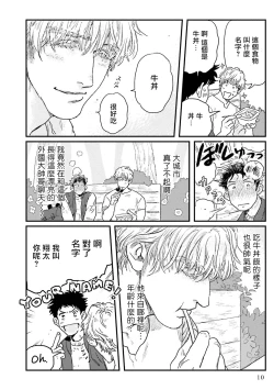 Page 11 of Shouta, Kimi o Aishiteru! | 翔太、我爱你! Ch. 1