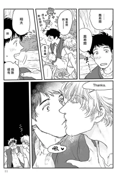 Page 12 of Shouta, Kimi o Aishiteru! | 翔太、我爱你! Ch. 1