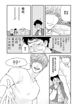 Page 13 of Shouta, Kimi o Aishiteru! | 翔太、我爱你! Ch. 1