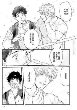 Page 18 of Shouta, Kimi o Aishiteru! | 翔太、我爱你! Ch. 1