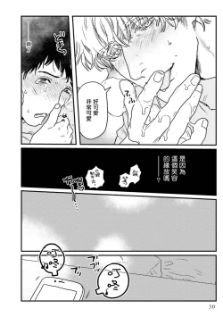 Page 31 of Shouta, Kimi o Aishiteru! | 翔太、我爱你! Ch. 1