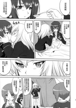 Page 25 of Yukiyukite Senshadou Battle of Pravda