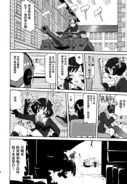 Page 25 of Yukiyukite Senshadou Kuromorimine no Tatakai